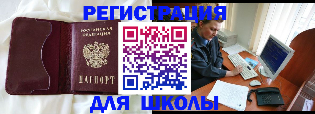 регистрация для школы в Собинке